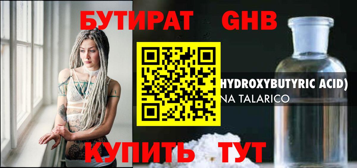 Бутират 99% Каспийск