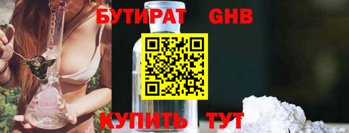 Бутират бутандиол  Вход с VPN  Бутират  Каспийск 