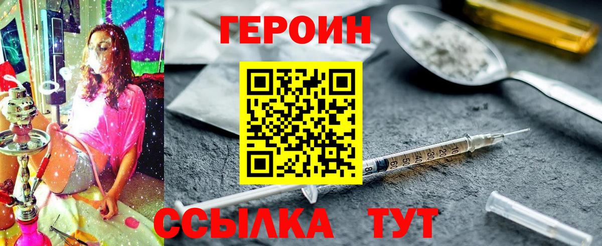 ГЕРОИН гречка Каспийск