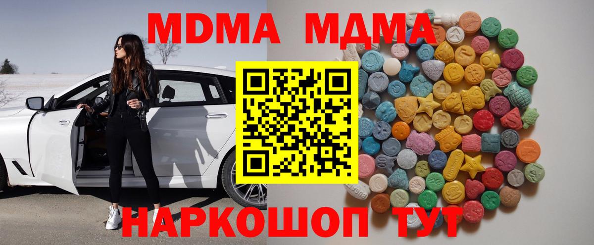 MDMA кристаллы  Вход с VPN  Каспийск  MDMA Molly 